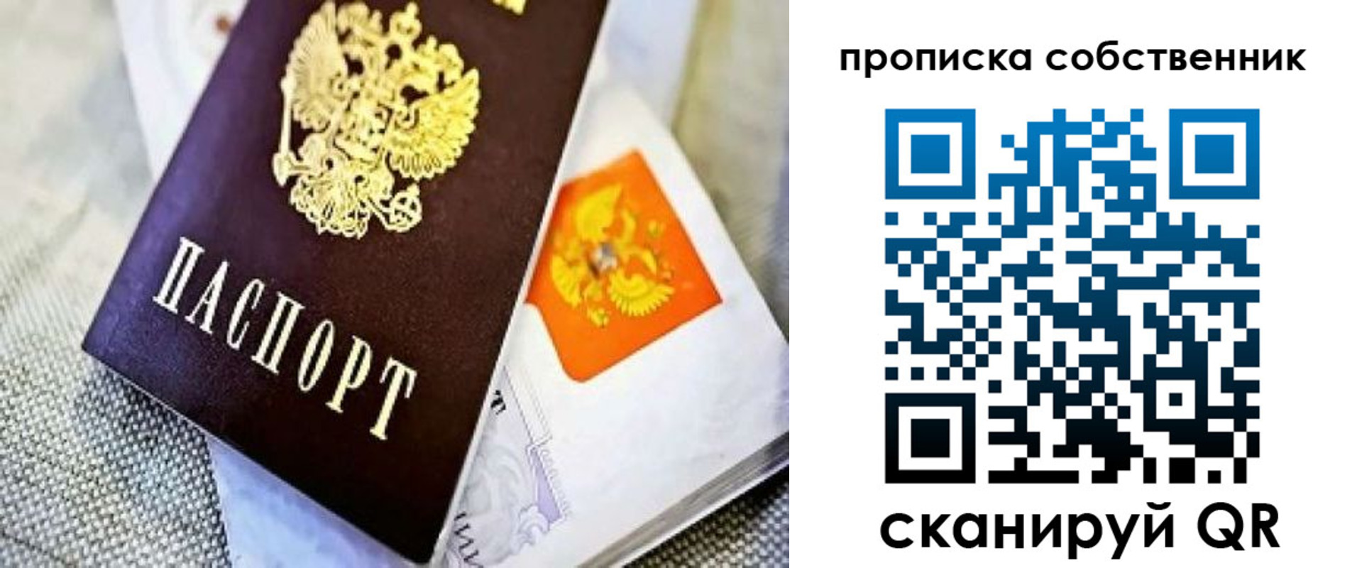 прописка паспорт в Ростове-на-Дону