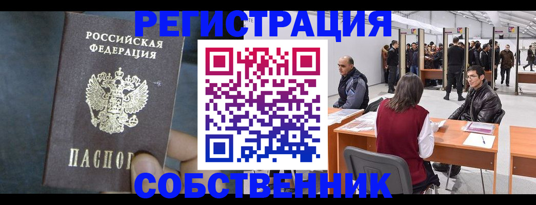 прописка для работы в Ростове-на-Дону