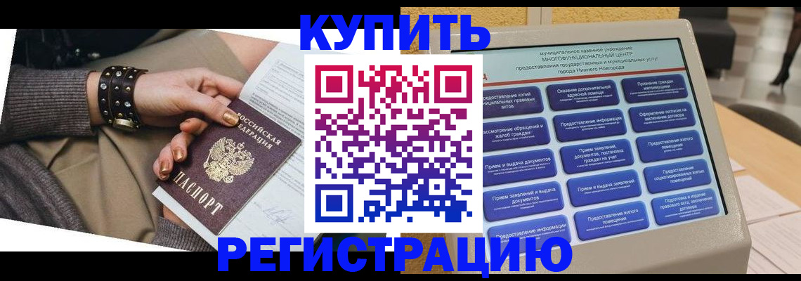 временная прописка в Ростове-на-Дону